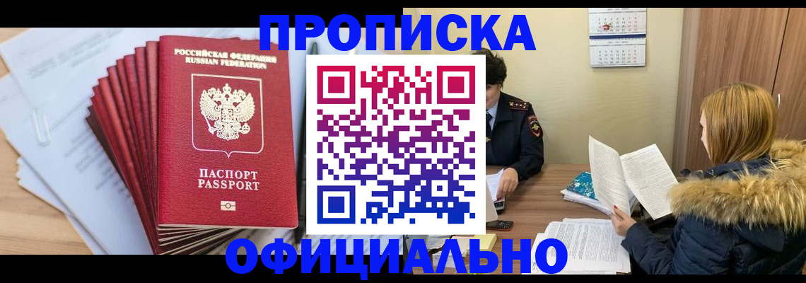 временная регистрация для всех в Высоковске