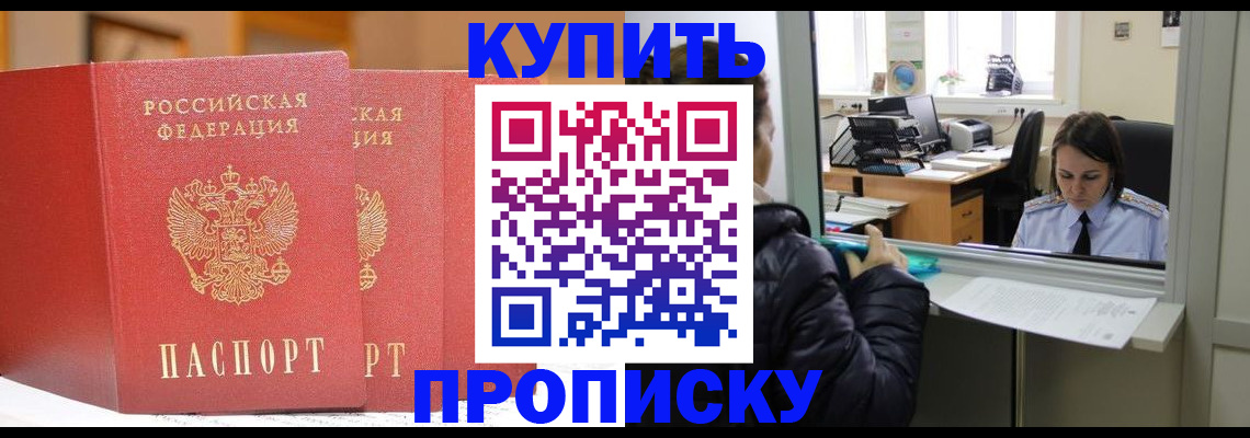 прописка для школы в Высоковске