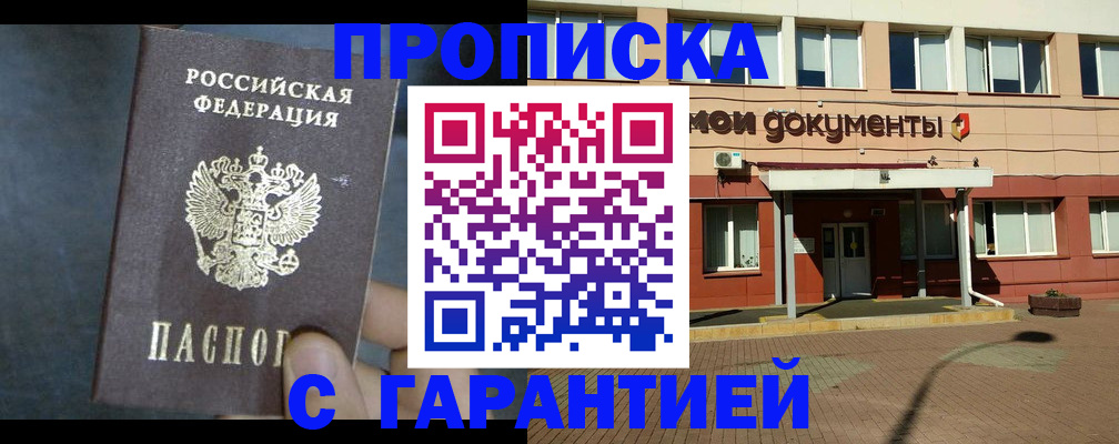 пропишу в квартире в Высоковске