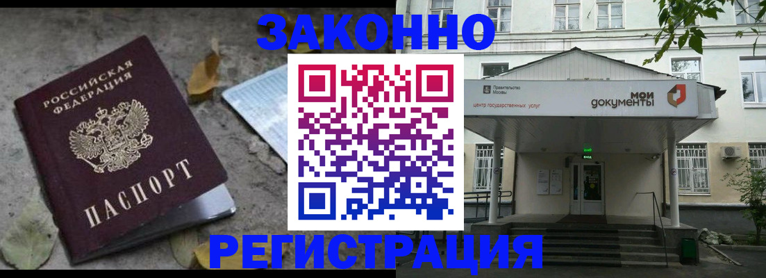 временная прописка в Высоковске