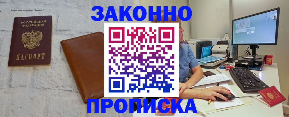 прописка для кредита в Высоковске