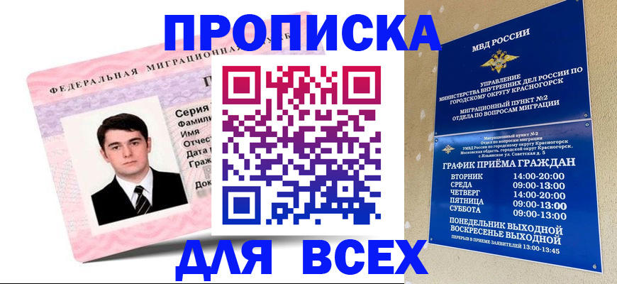 временная регистрация в квартире в Высоковске