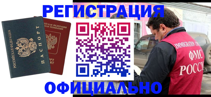 временная регистрация поиск в Высоковске