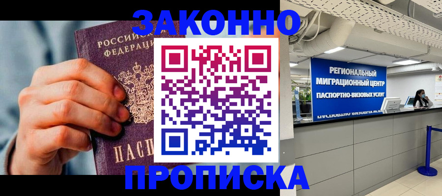 временная регистрация поиск в Высоковске