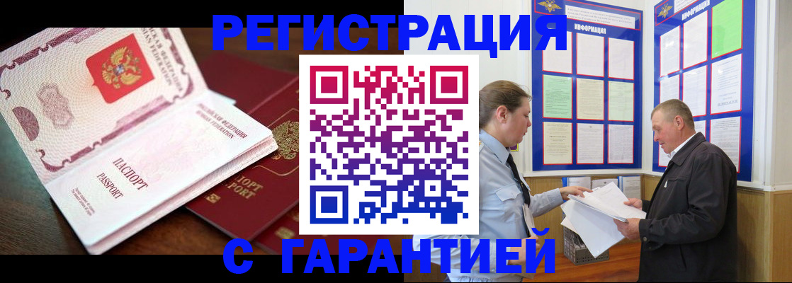 временная регистрация в квартире в Высоковске